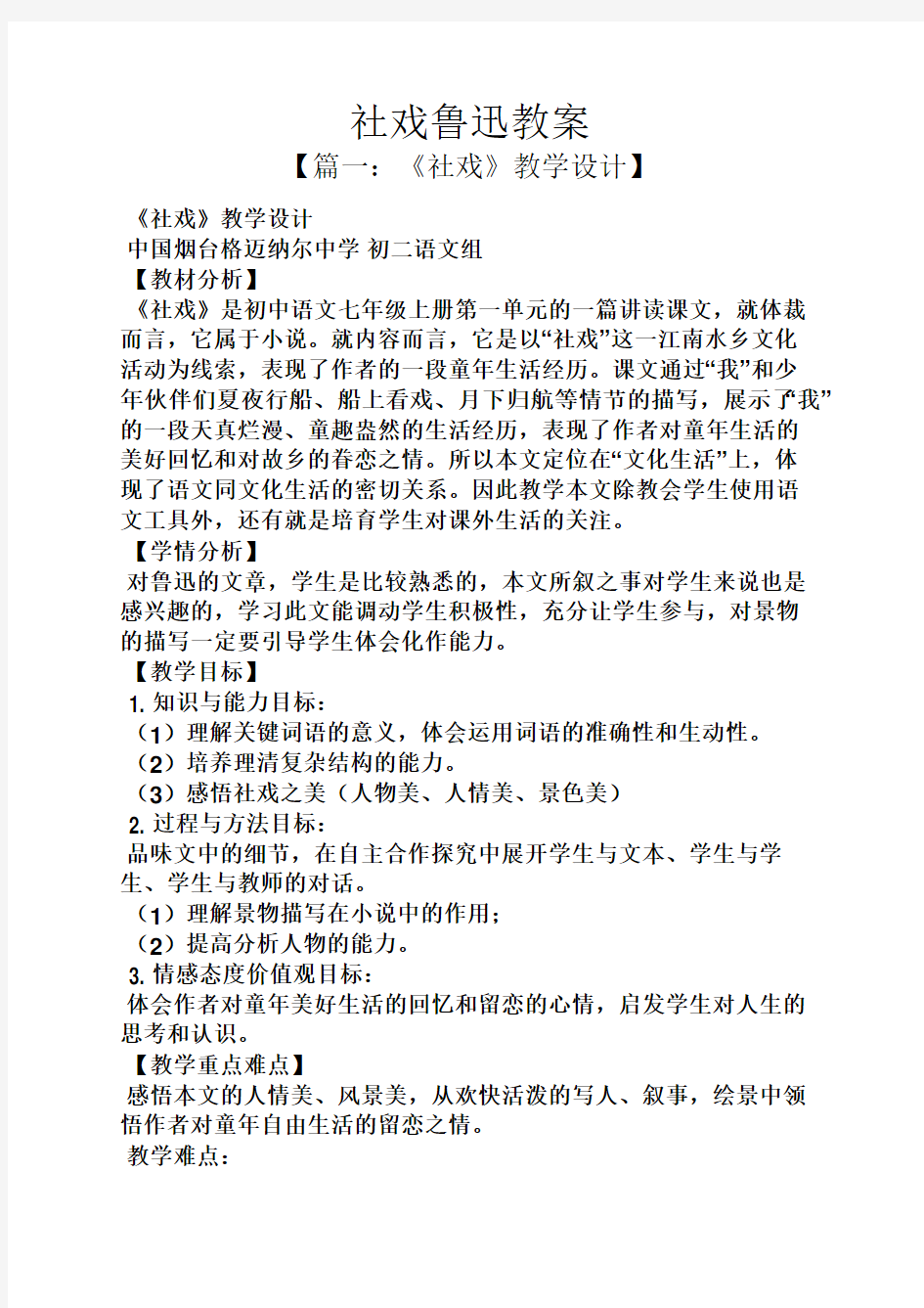 社戏鲁迅教案