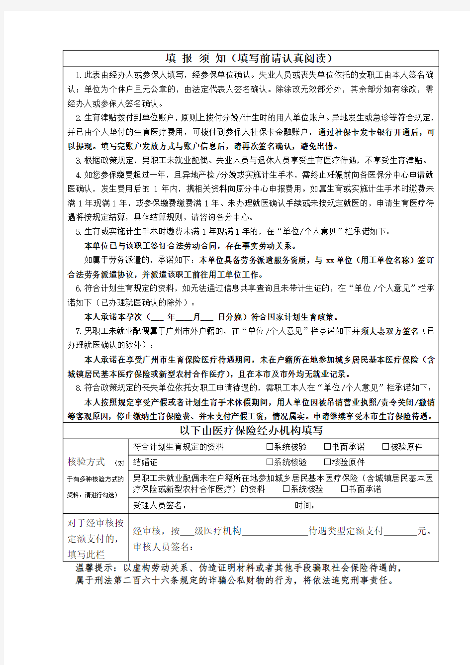 广州市职工生育保险待遇申请表(2020年最新版)