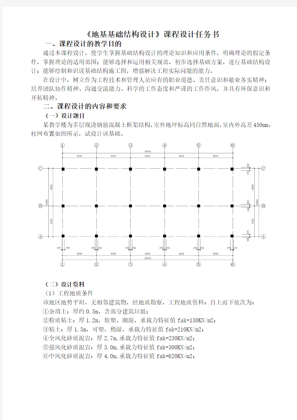 地基基础结构设计》课程设计任务书word文档