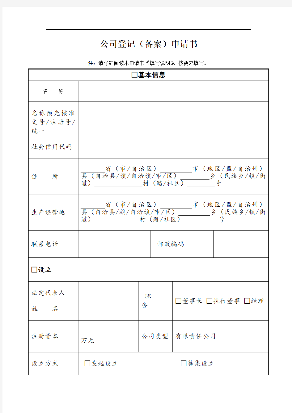 公司登记备案申请书电子模板