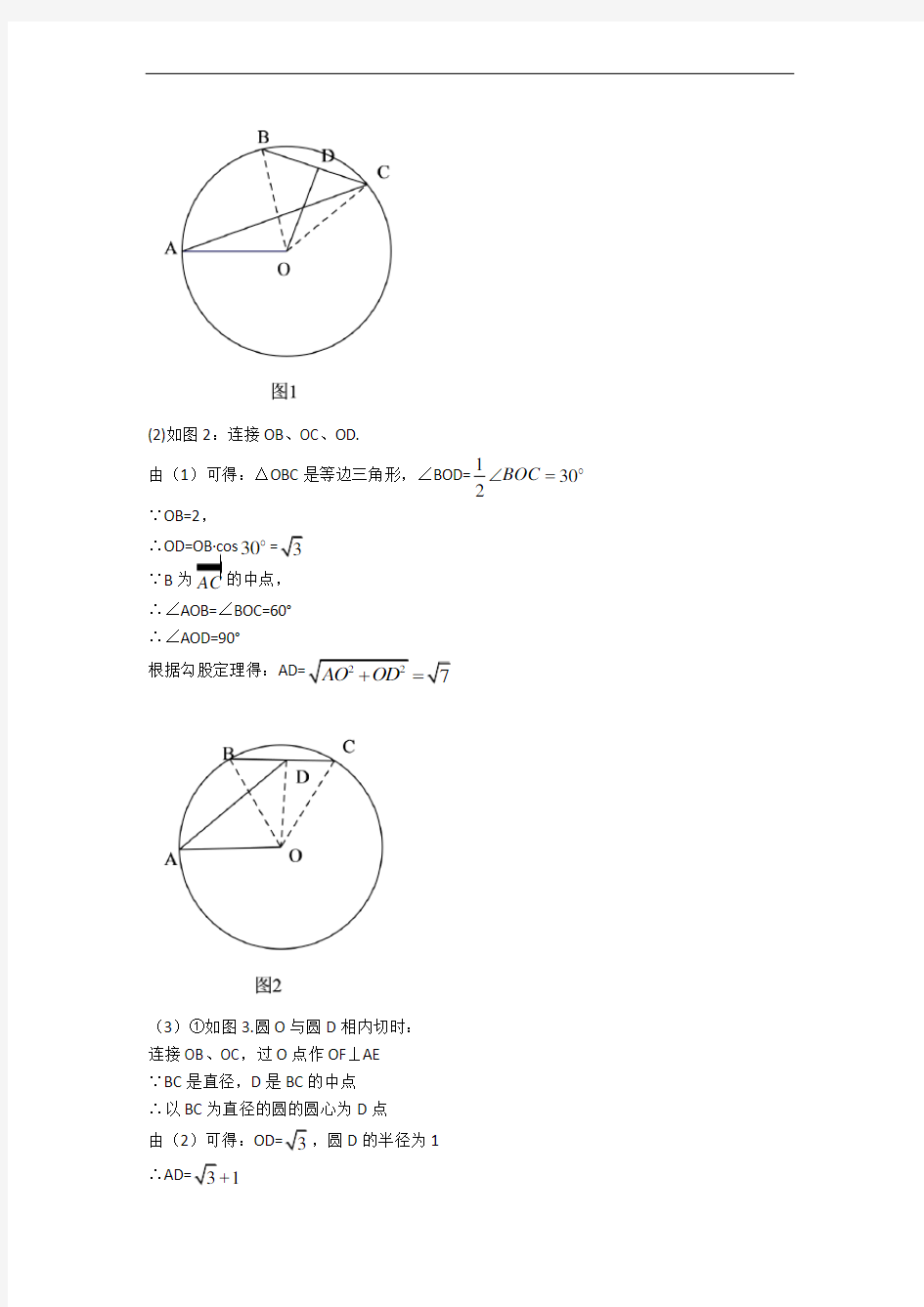 福州市华伦中学数学圆 几何综合(篇)(Word版 含解析)