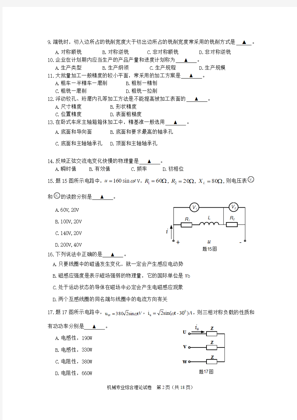 2015年江苏省对口单招机械专业综合理论试卷DOC