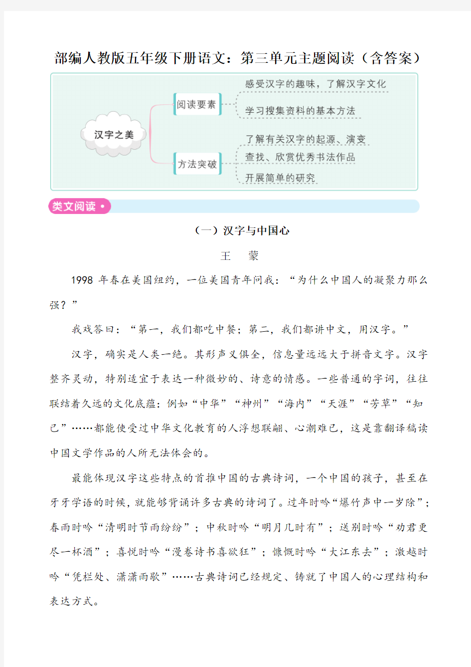 部编版五年级下册语文：第三单元主题阅读(含答案)