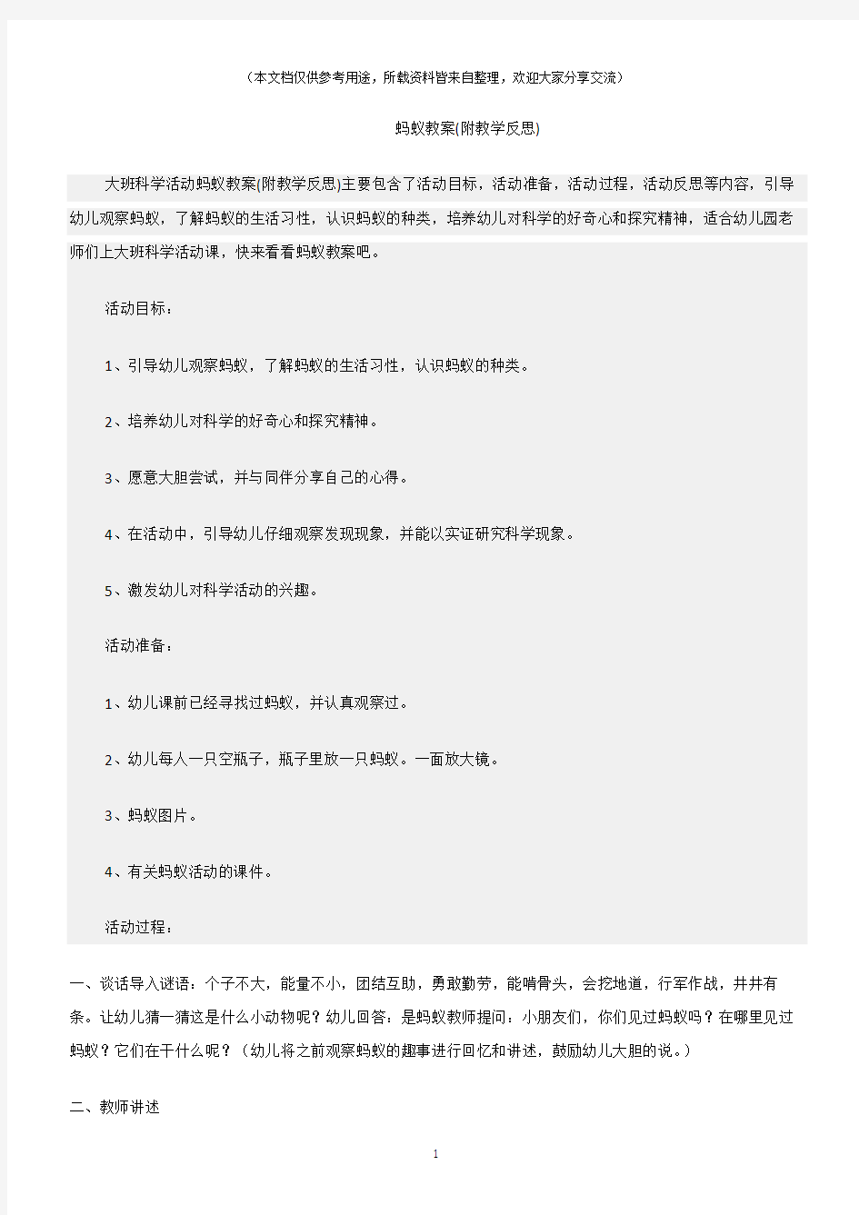 (大班科学活动教案)蚂蚁教案(附教学反思)