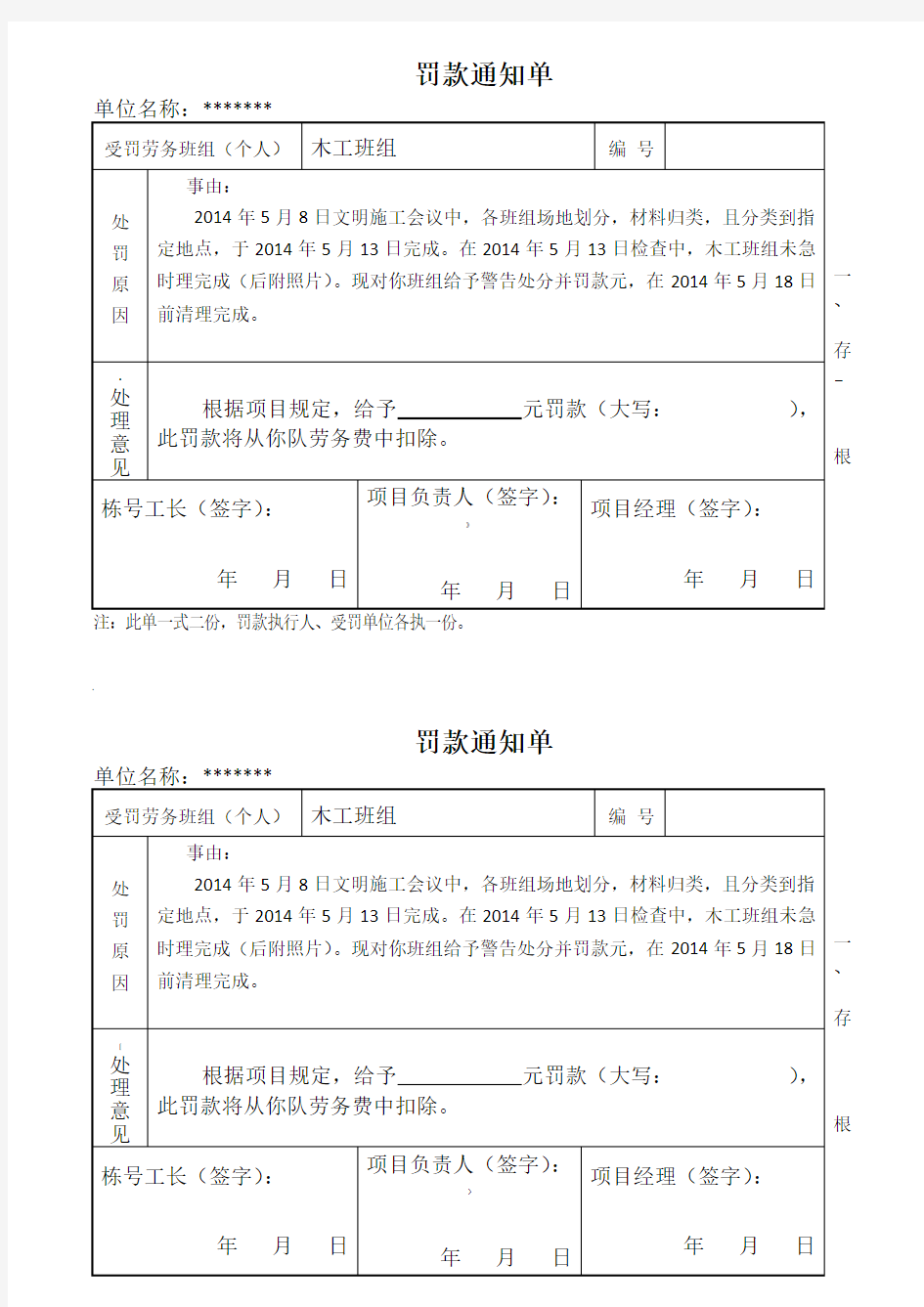 罚款单(范本)