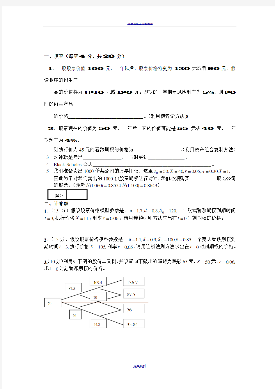 金融数学试卷及答案