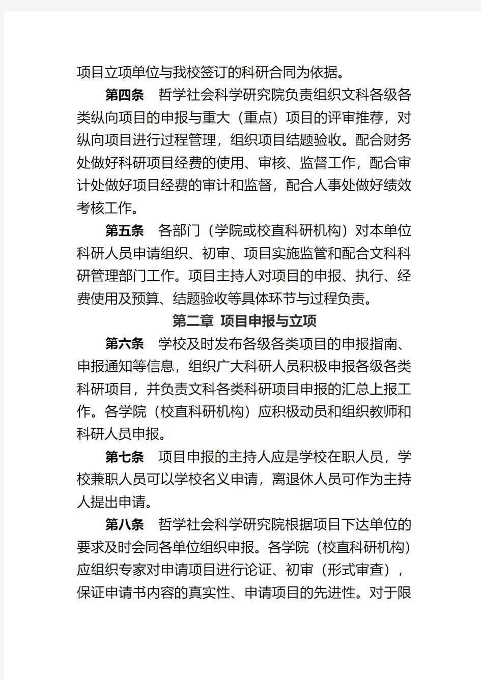 贵州大学纵向科研项目管理办法