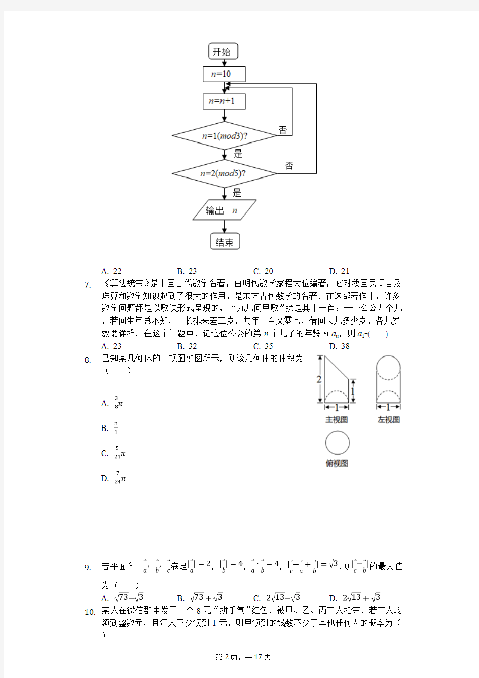2020年重庆市南开中学高考数学模拟试卷(理科)(3月份)