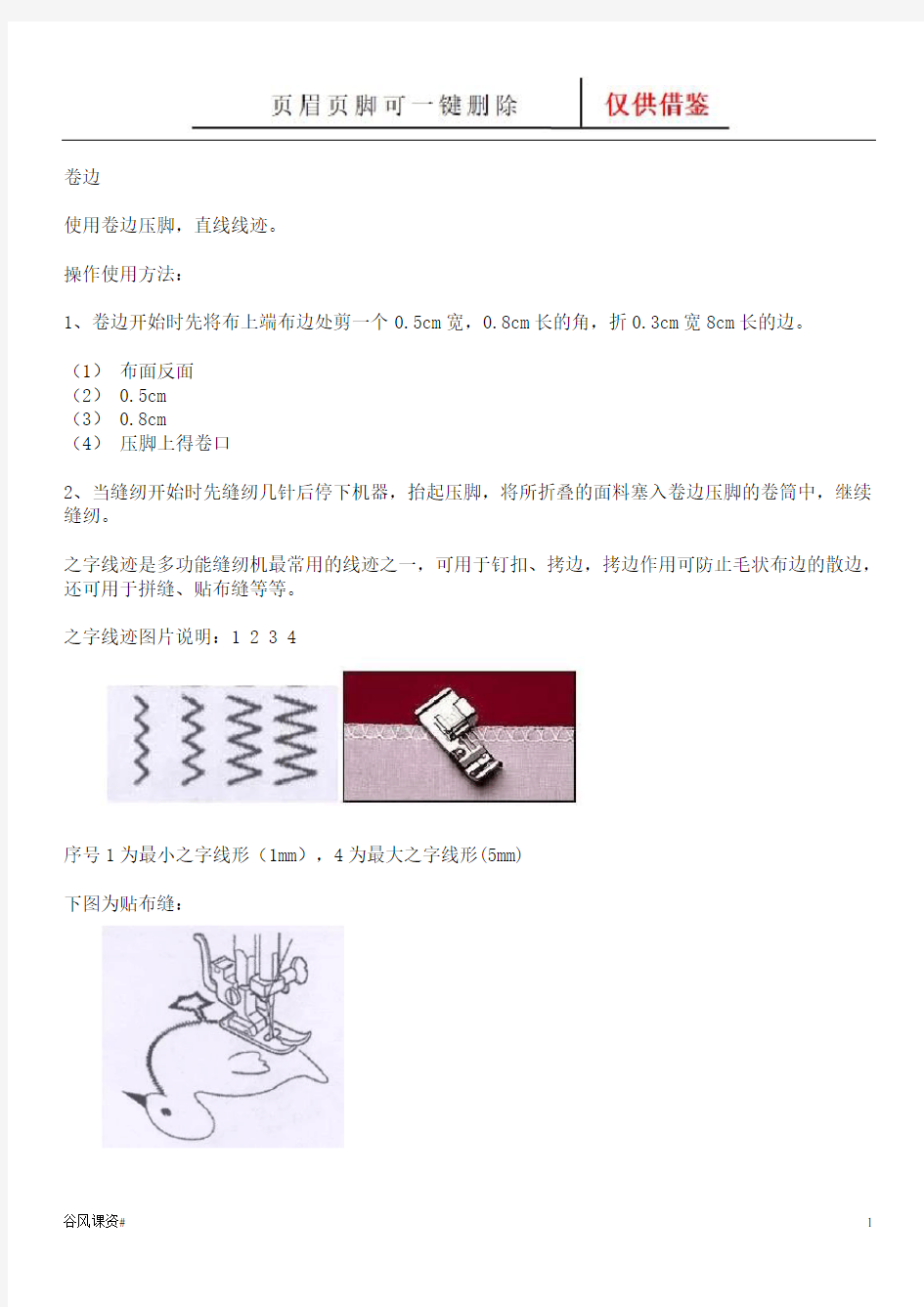 缝纫线迹大全总结(课堂参照)