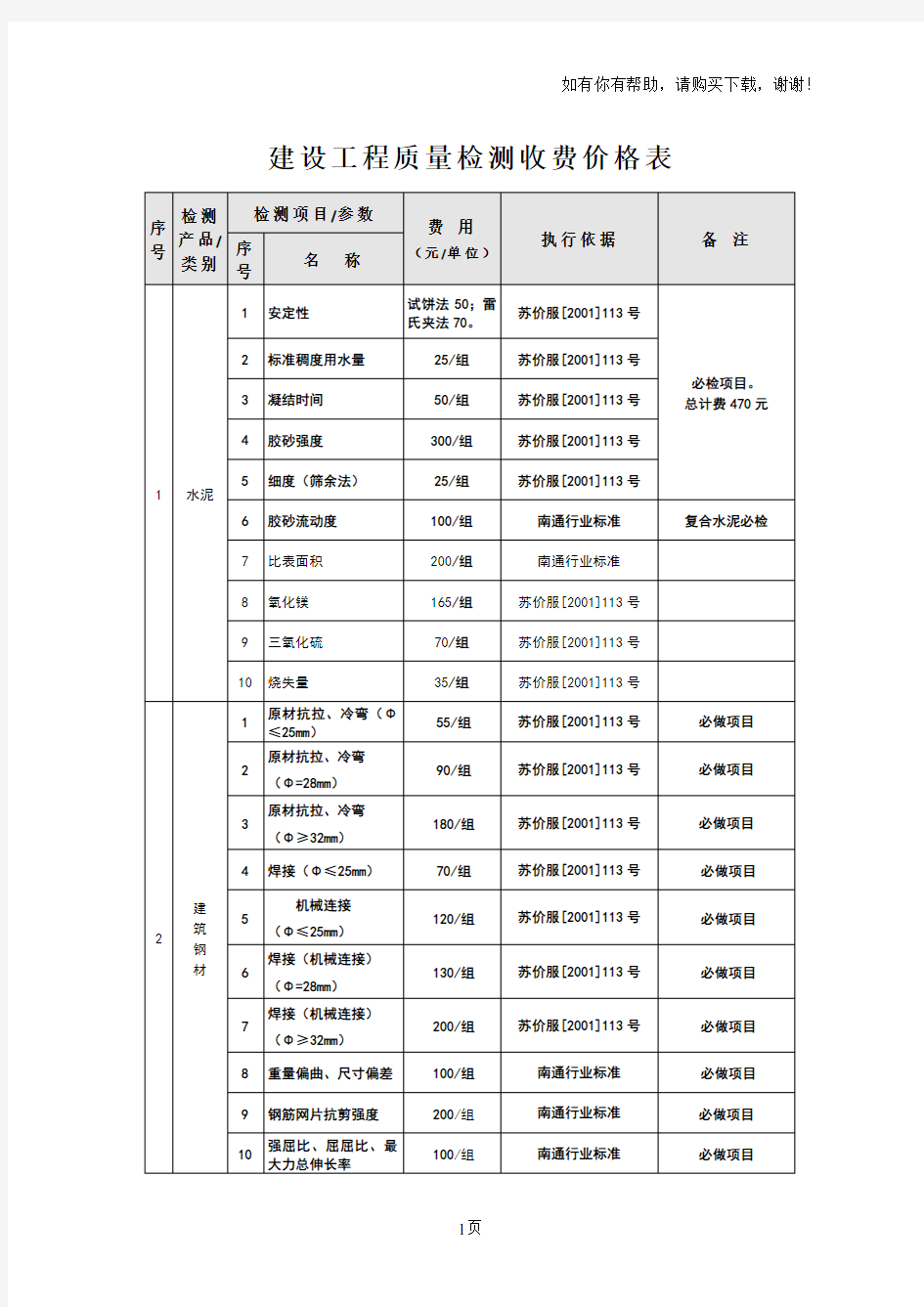 工程检测收费标准