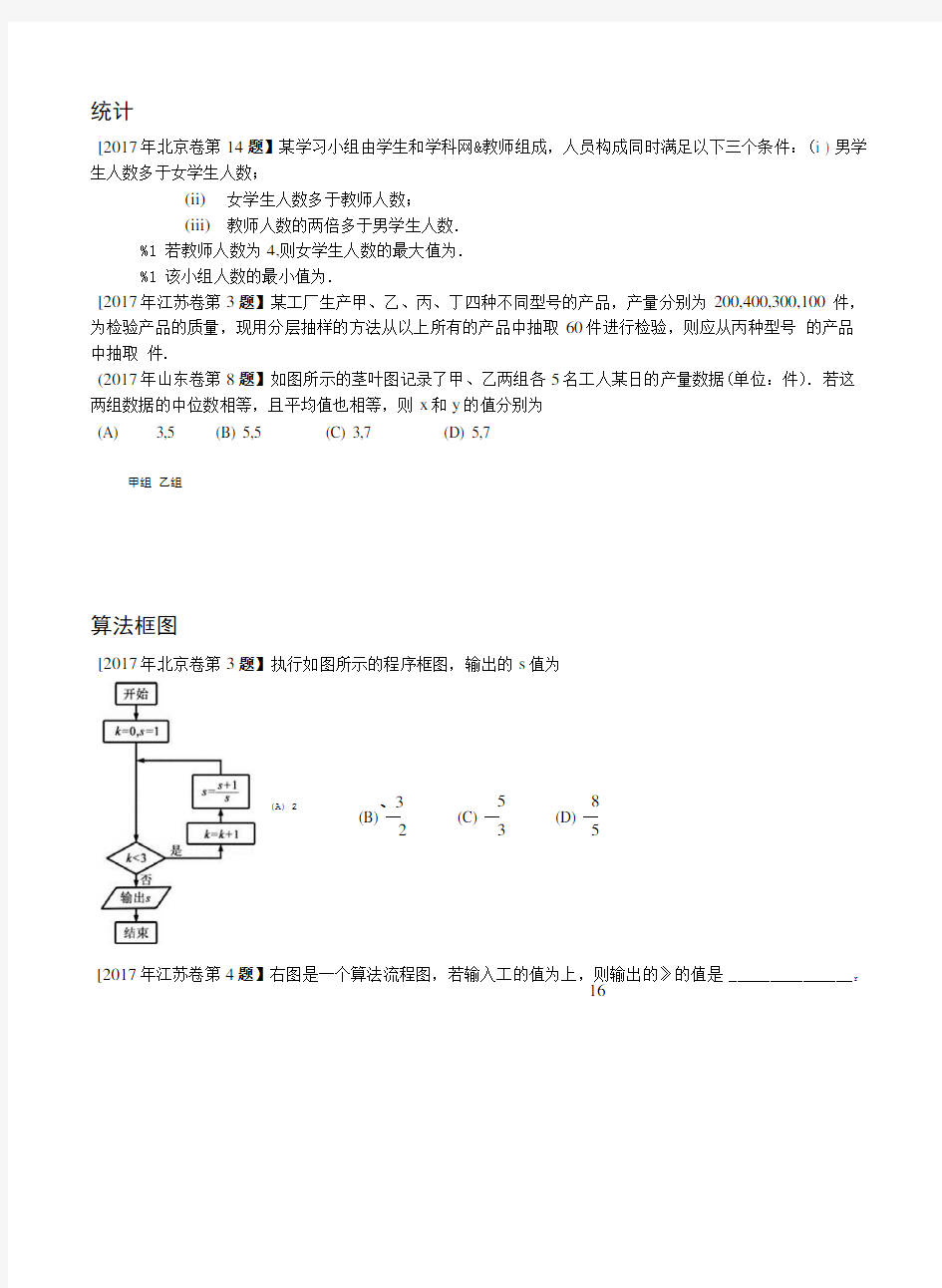 2017年文科概率统计高考真题.doc