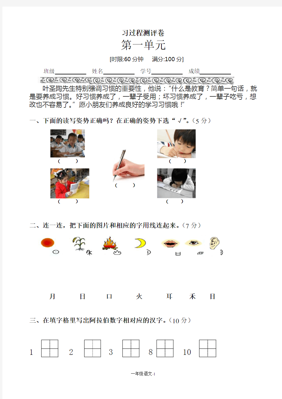 部编版小学一年级上册语文单元试卷 全册