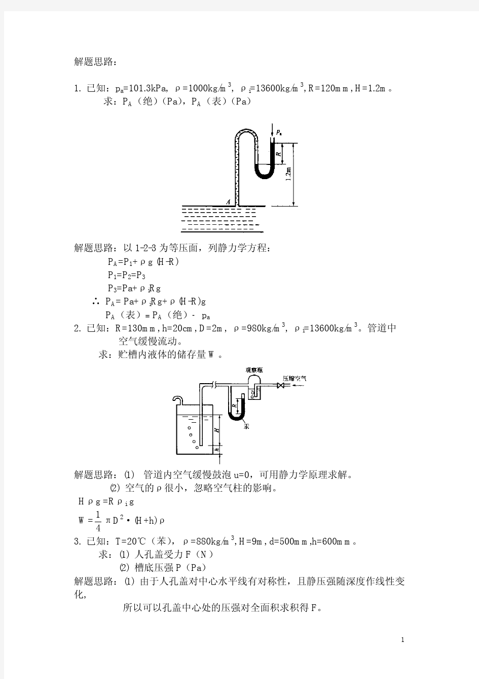 化工原理 陈敏恒 课后习题答案