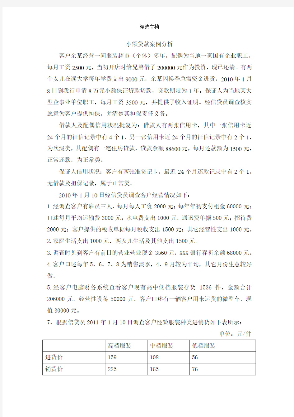 小额贷款案例分析