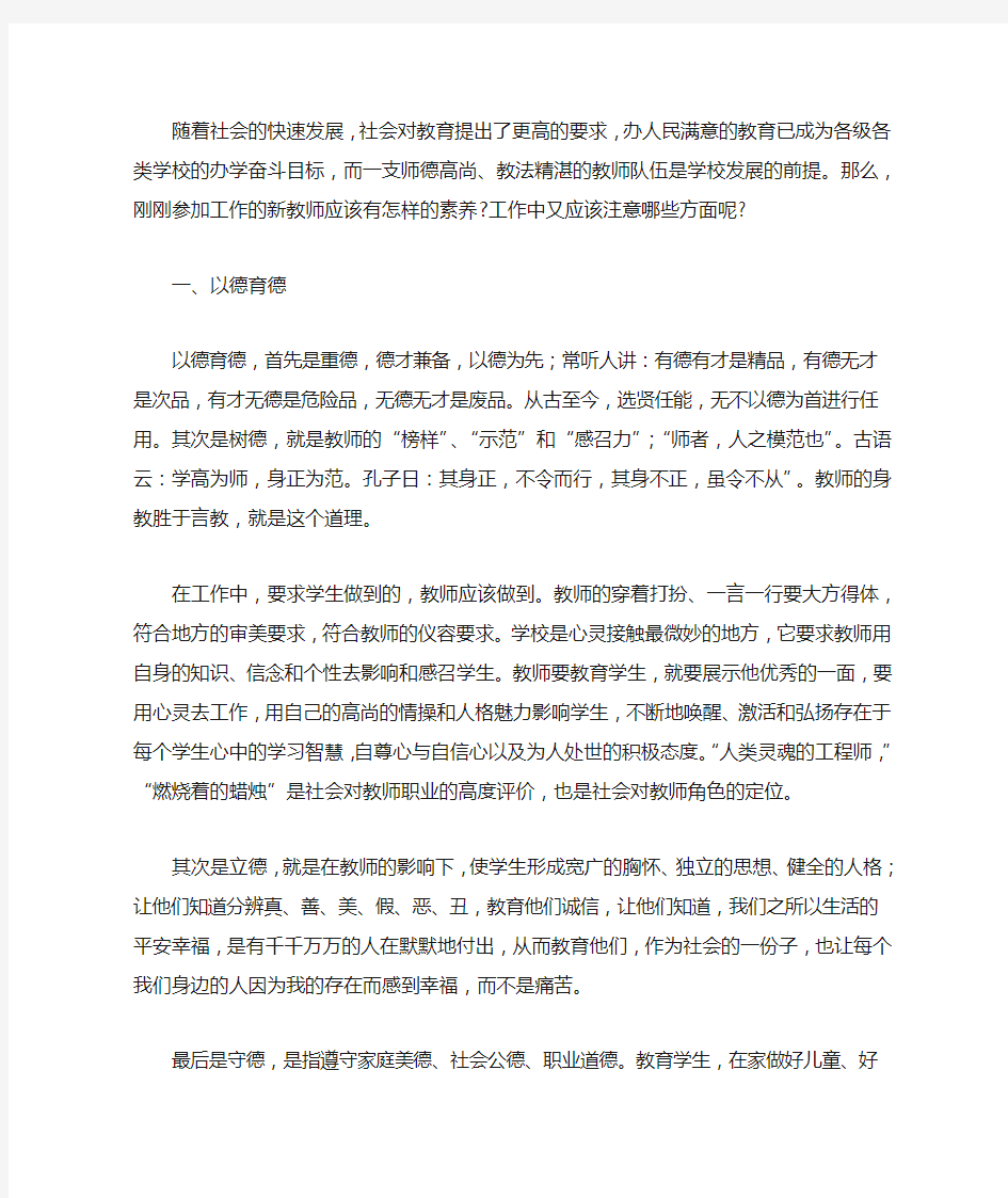 以德育德以爱育爱