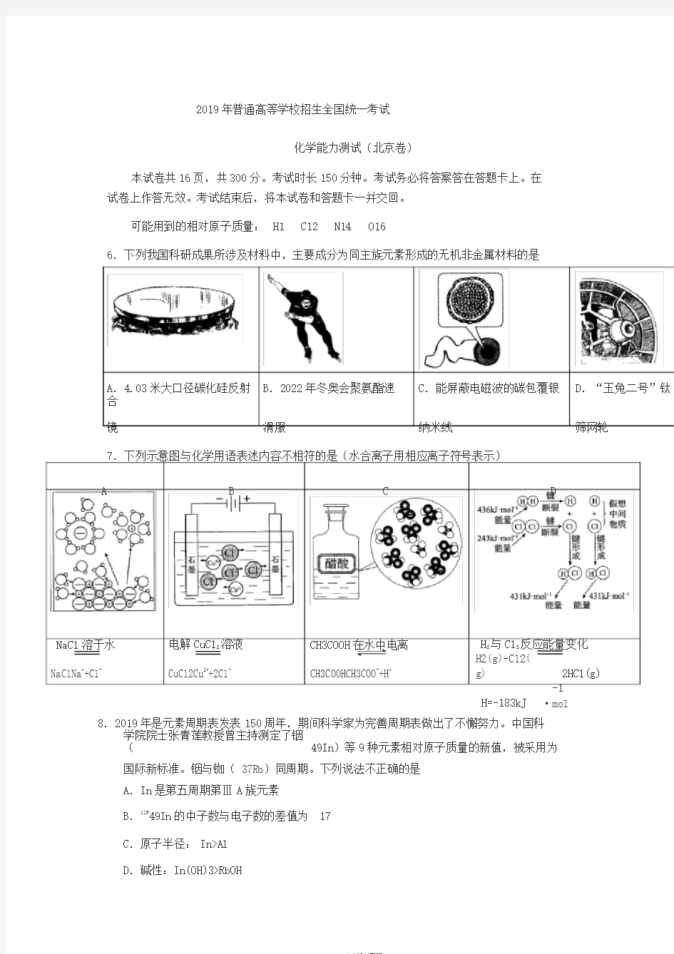 2019年北京高考化学试题与答案