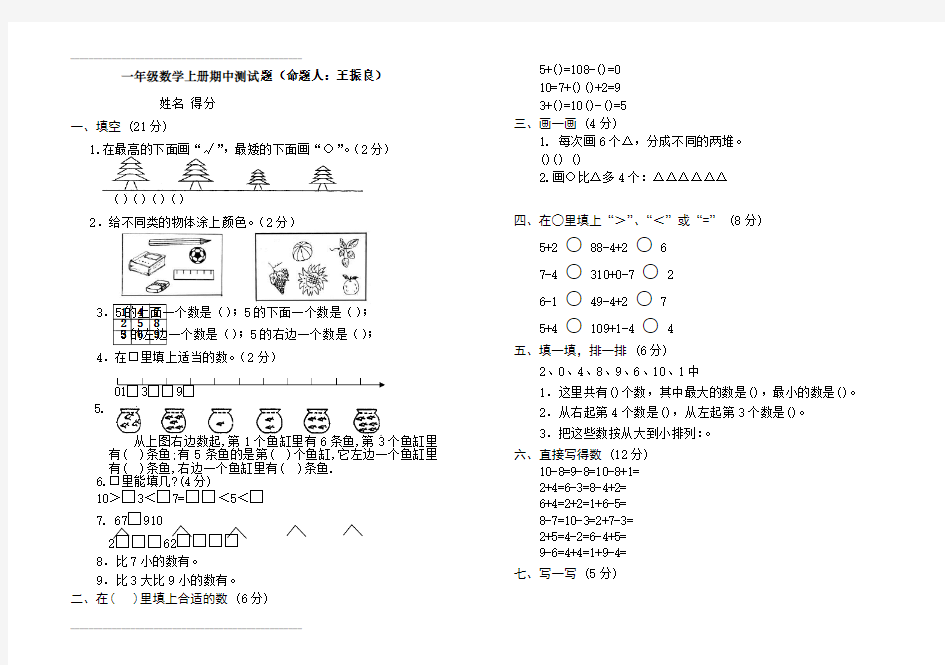 人教版小学一年级上册数学测试题(全套)