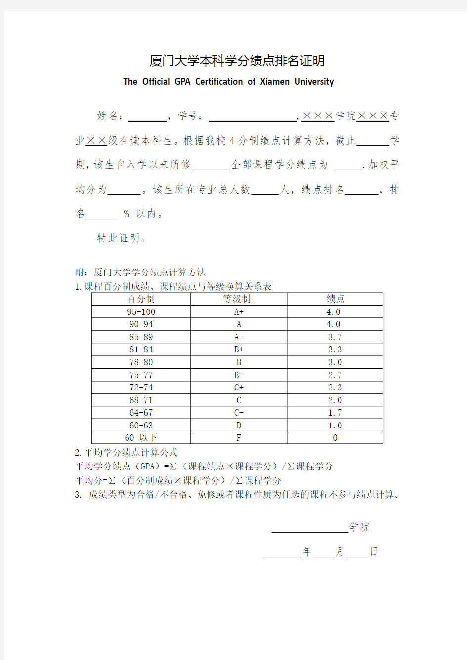 厦门大学本科学分绩点排名证明