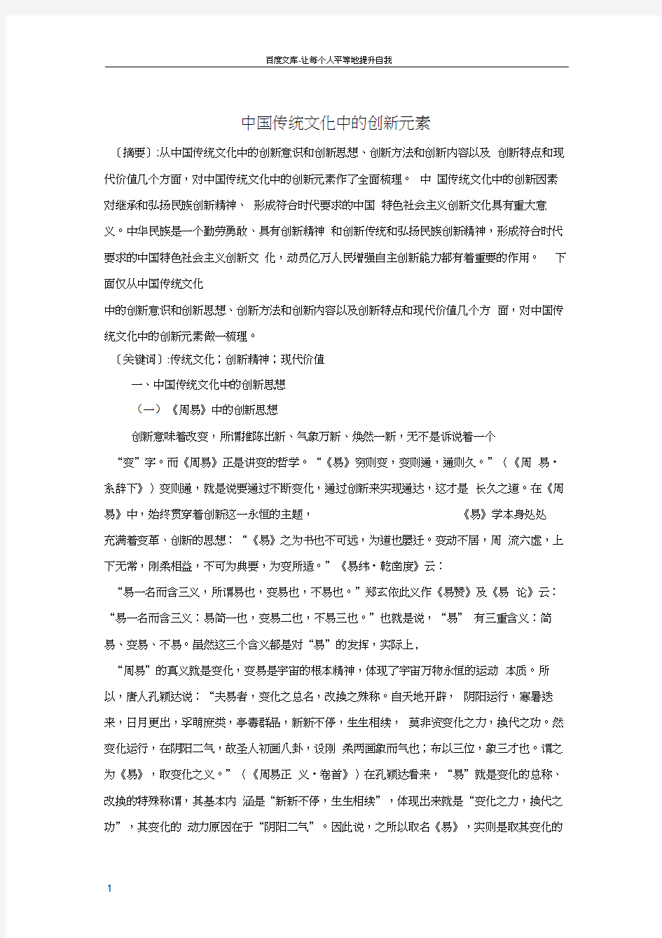 中国传统文化中的创新元素