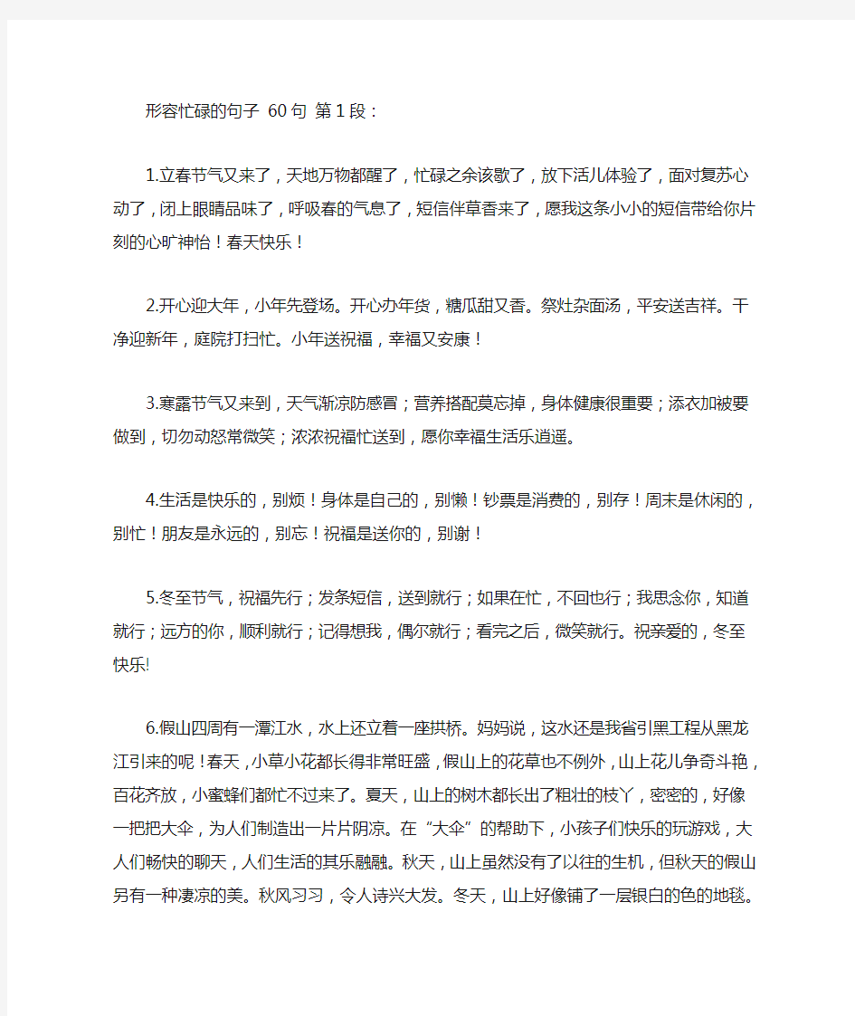 形容忙碌的句子 60句