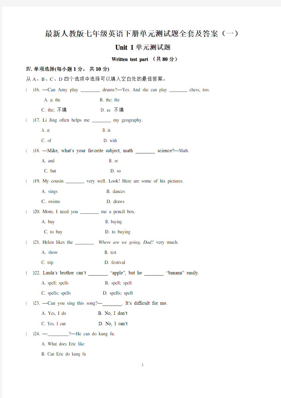 最新人教版七年级英语下册单元测试题全套及答案(全)