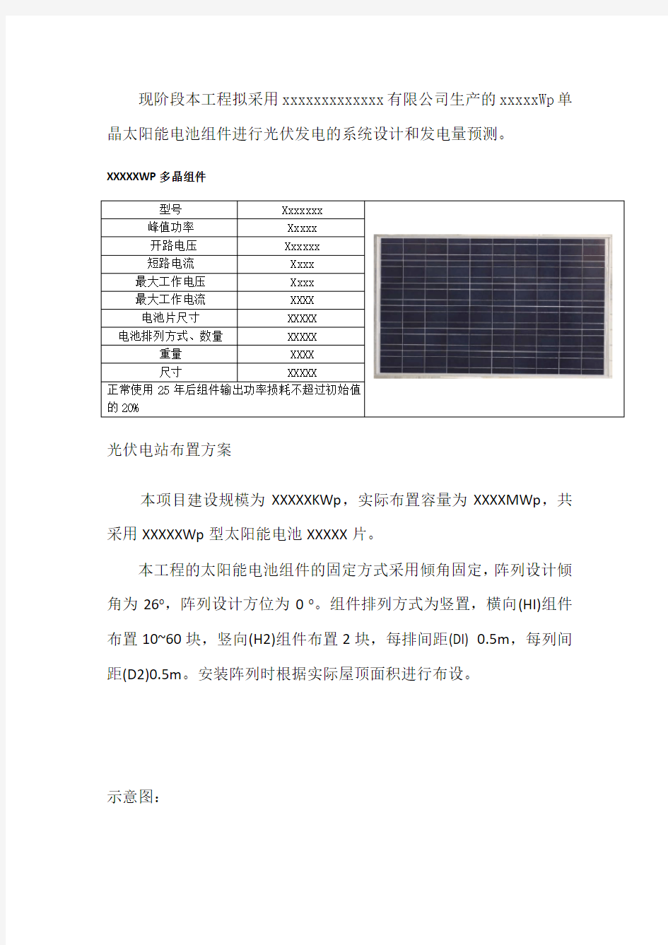 分布式光伏电站初步设计报告、图纸及说明书