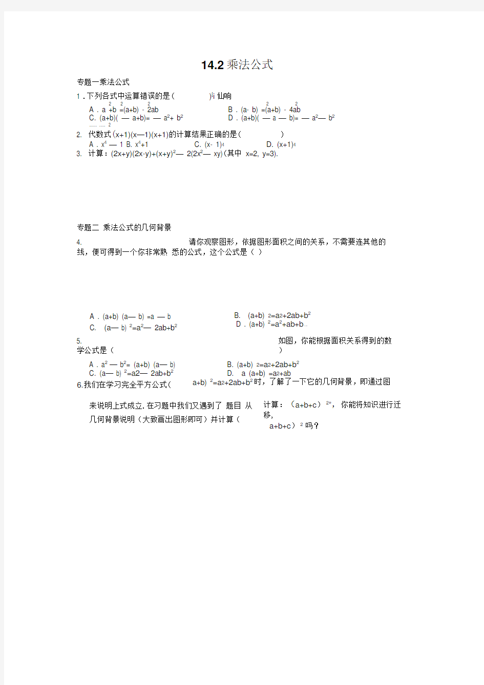 八年级数学人教版上册【能力培优】14.2乘法公式(含答案)
