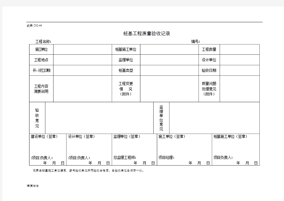 桩基工程质量验收记录-精选