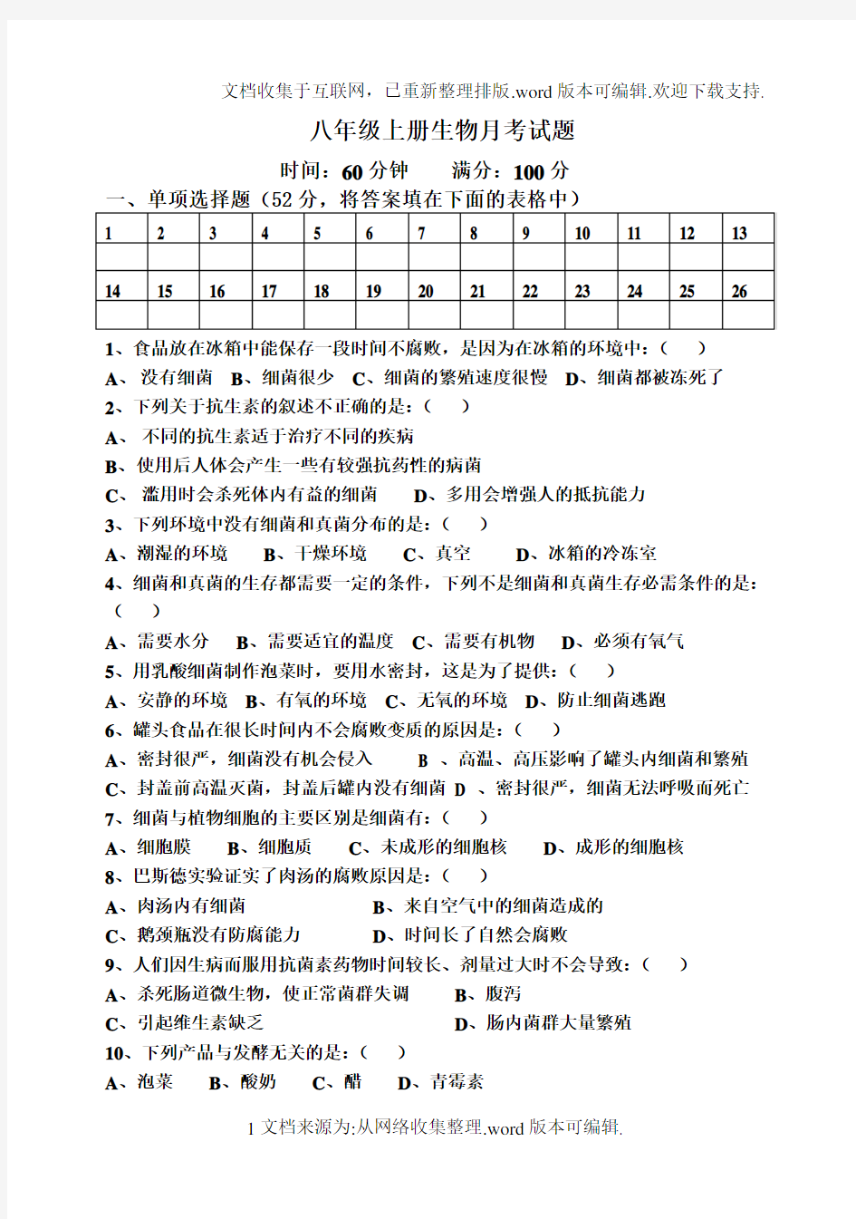 八年级生物上册第四章细菌和真菌单元测试题