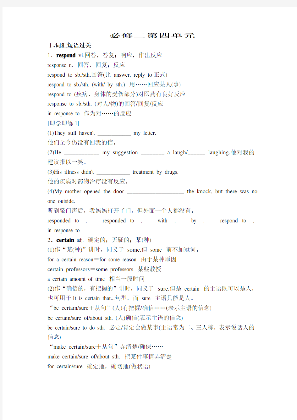 高中英语必修二Unit知识点讲解及答案