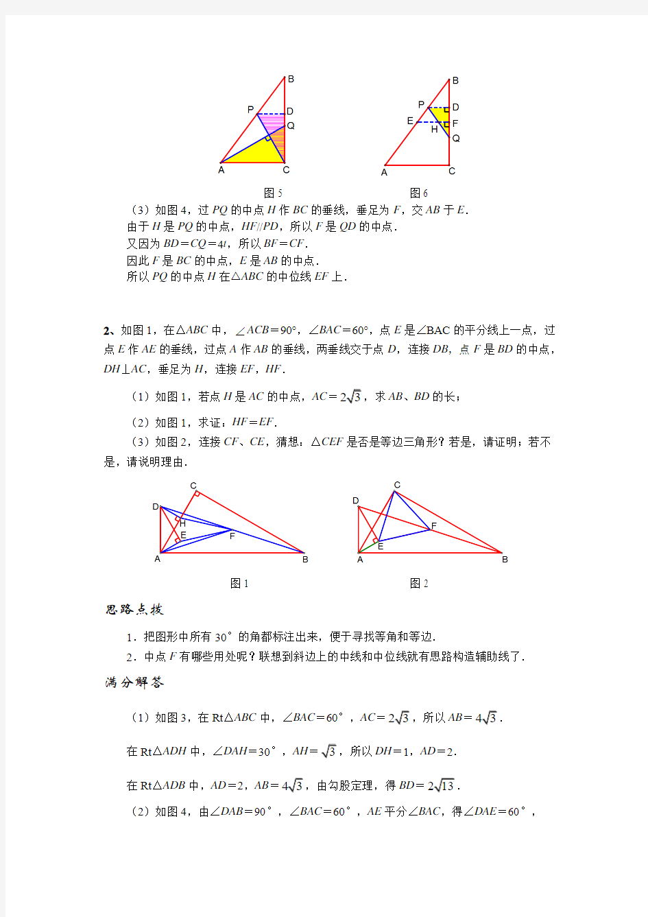 中考数学几何动点问题模拟题