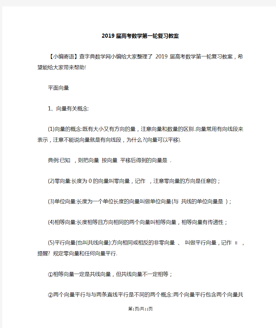 高考数学第一轮复习教案