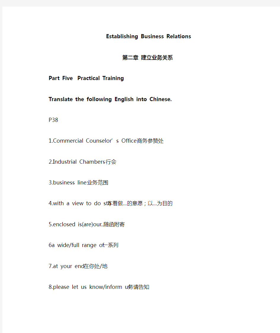 外贸函电第二版2,4,5,6单元课后翻译答案