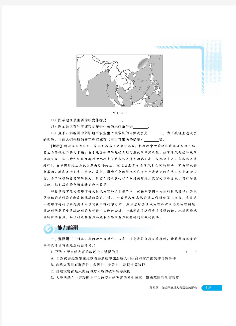 湘教版高中地理 必修一 一课一练 学生训练手册-60