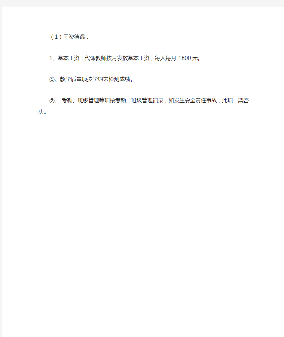 学校代课教师管理办法