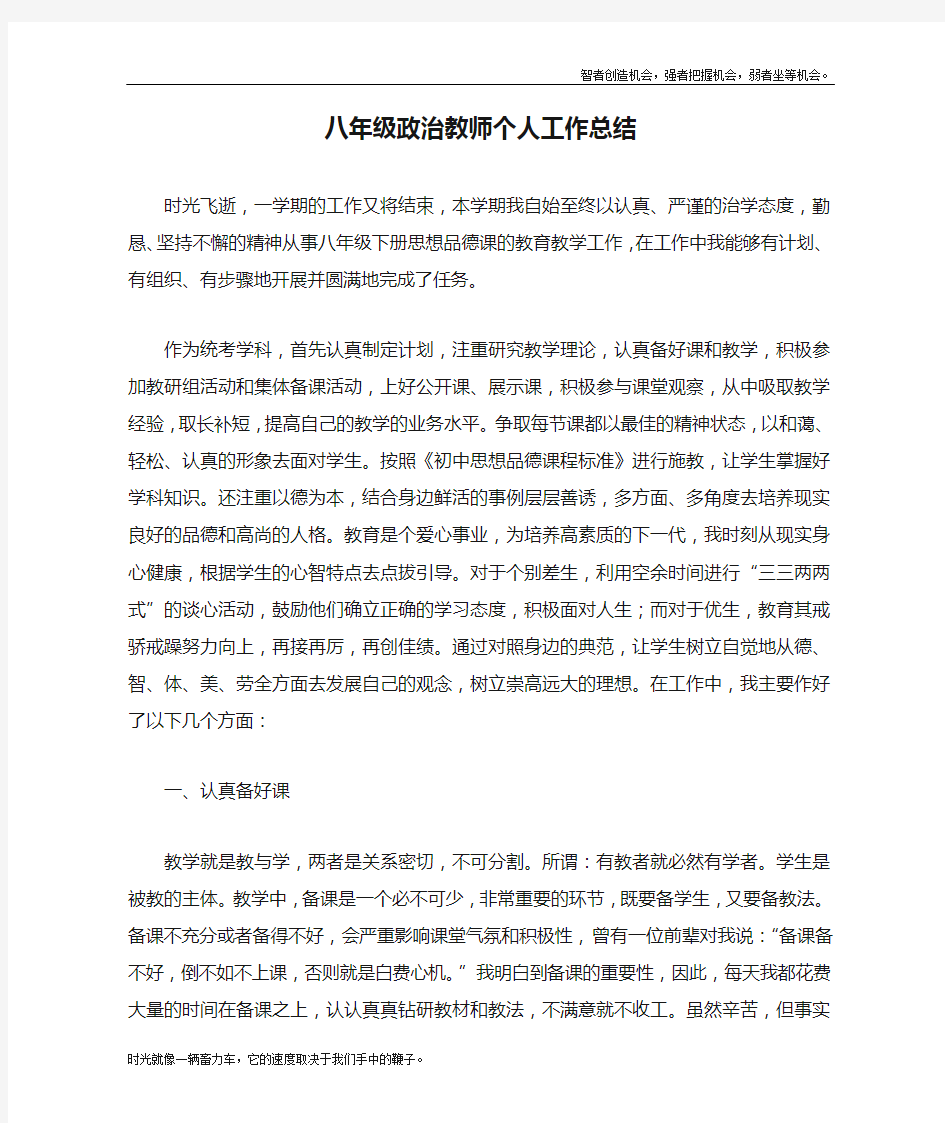 八年级政治教师个人工作总结