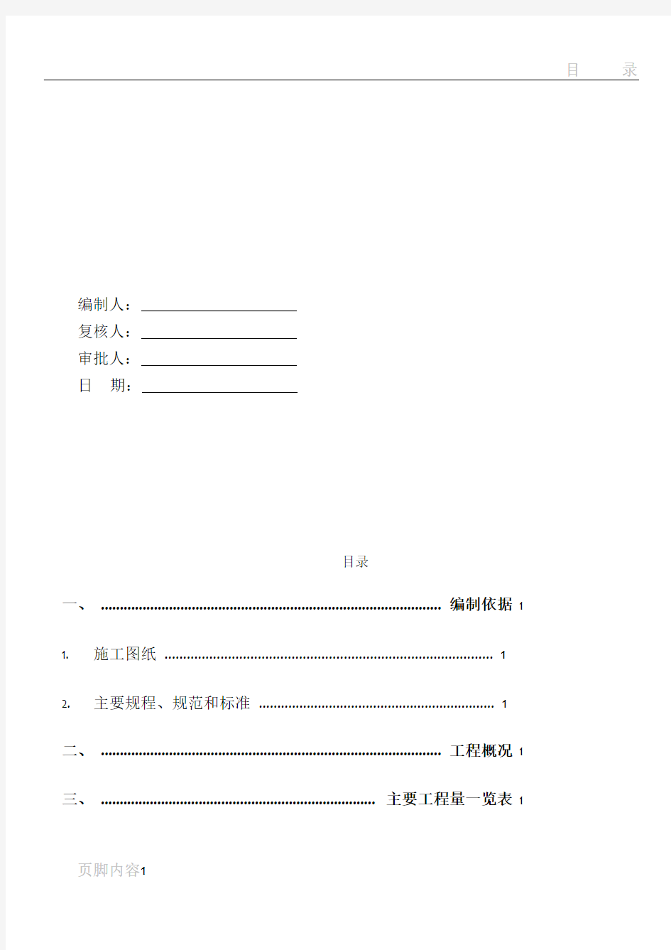 广场地面铺装施工方案