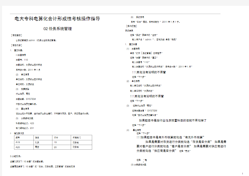 电大电算化会计1 8任务操作步骤