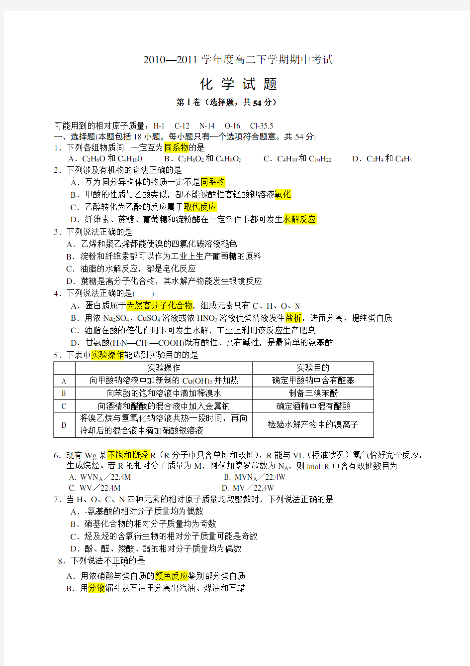 高二化学下册期中考试试卷