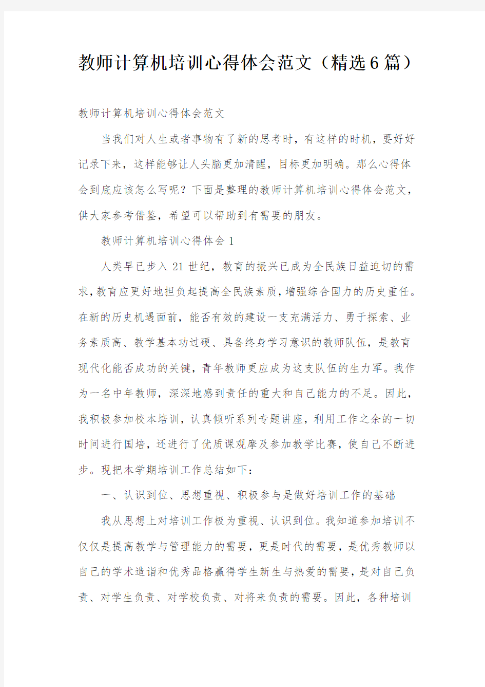 教师计算机培训心得体会范文(精选6篇)