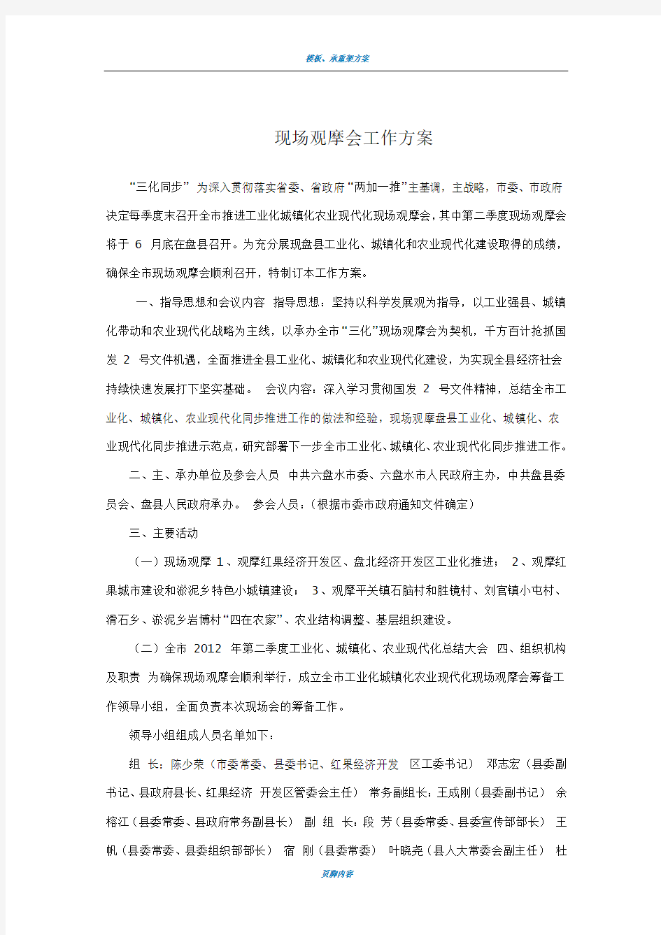 现场观摩会工作方案