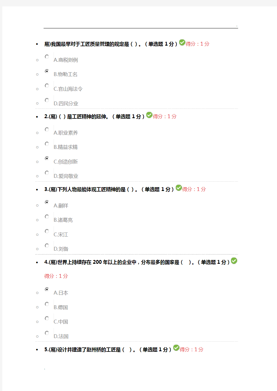 2018年继续教育专业技术人员工匠精神考试答案