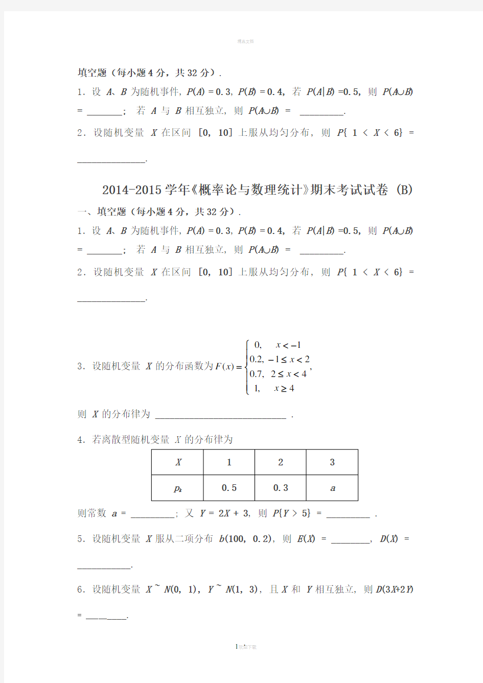 概率论期末试卷