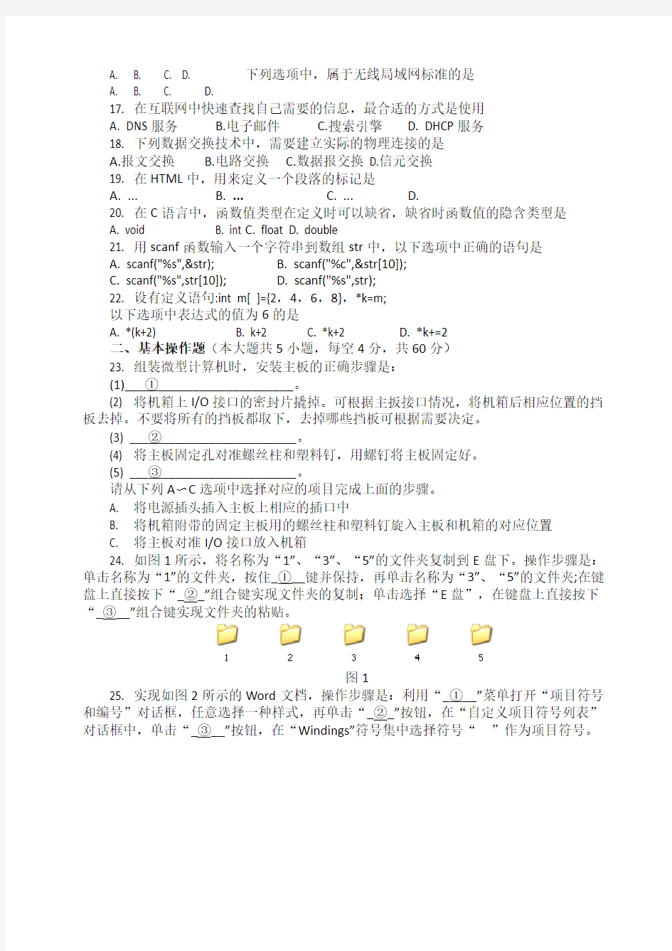 湖南省2016年对口高考计算机试题和参考答案(word 版)