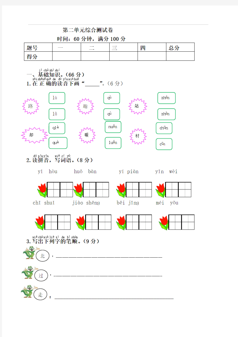 部编版小学一年级语文下册第二单元综合测试卷