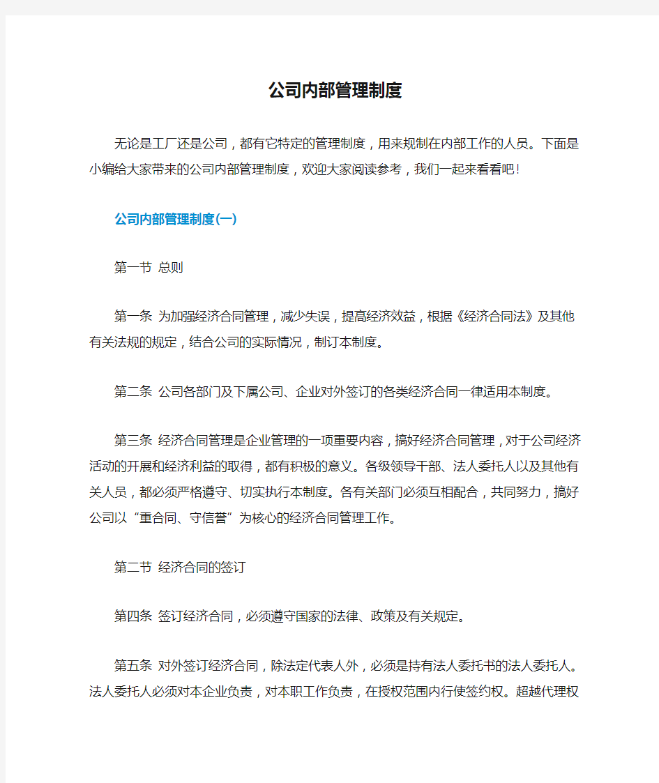 公司内部管理制度