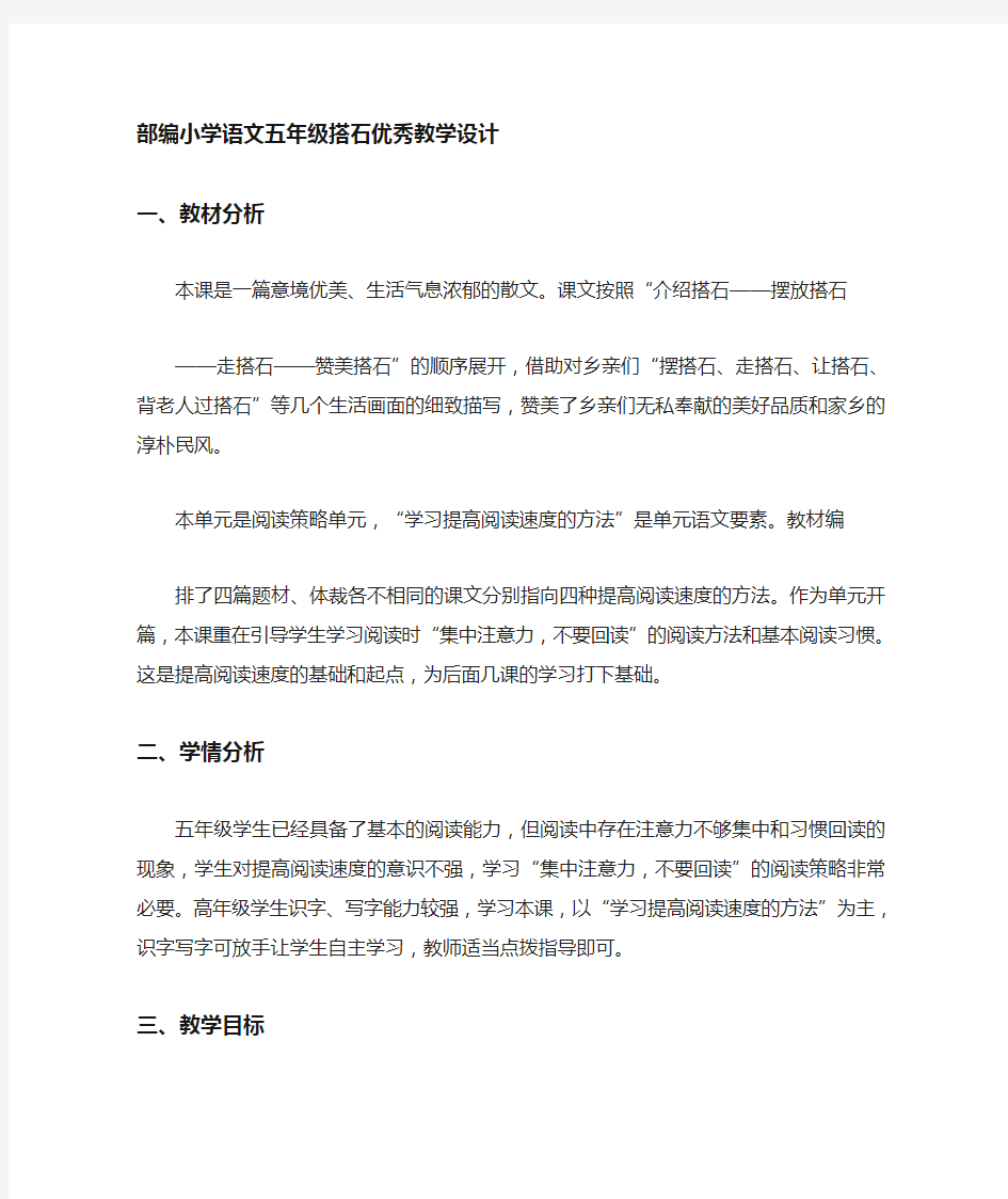 统编小学语文五年级搭石优秀教学设计