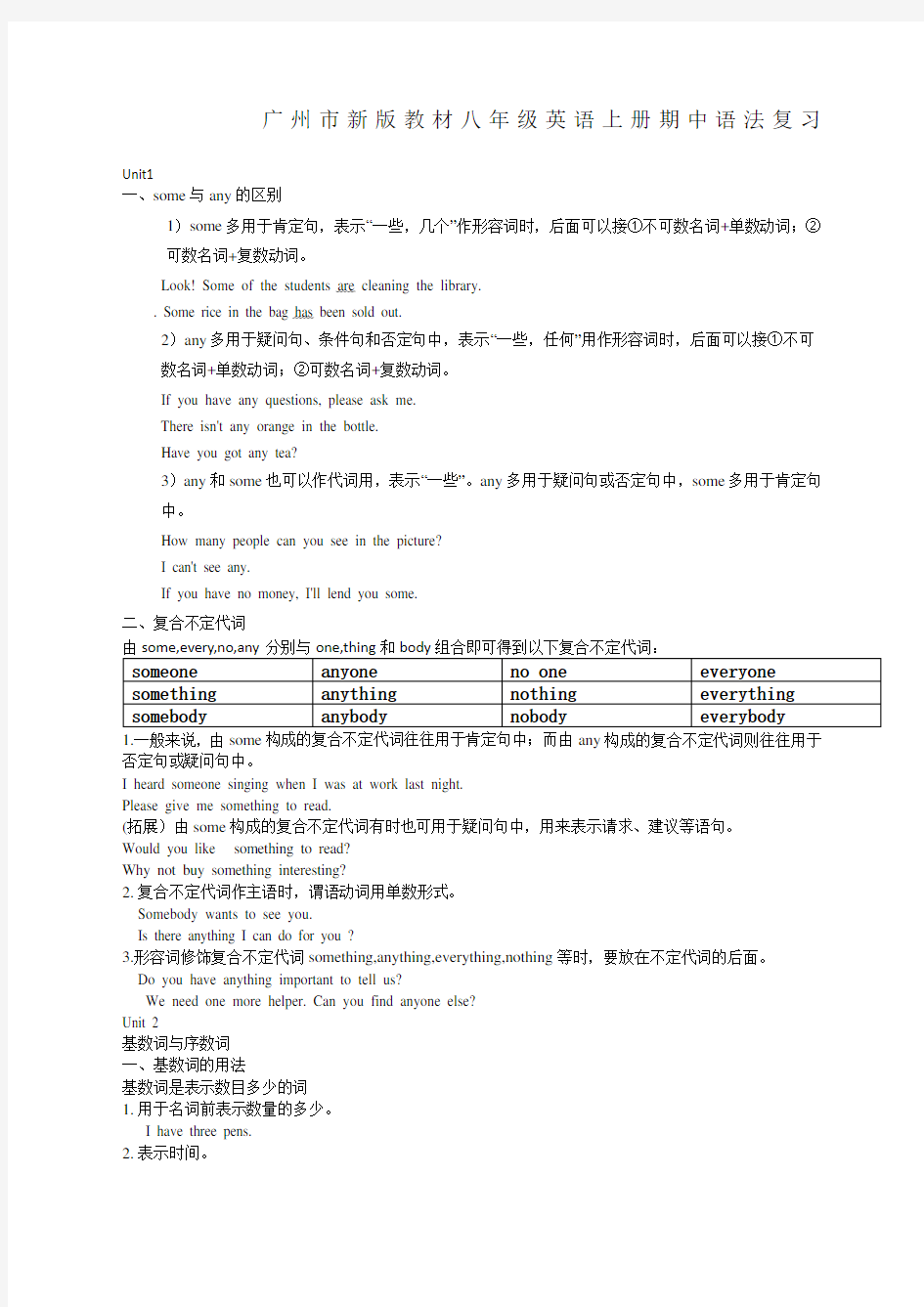 广州市新版教材八年级英语上册unit语法专练