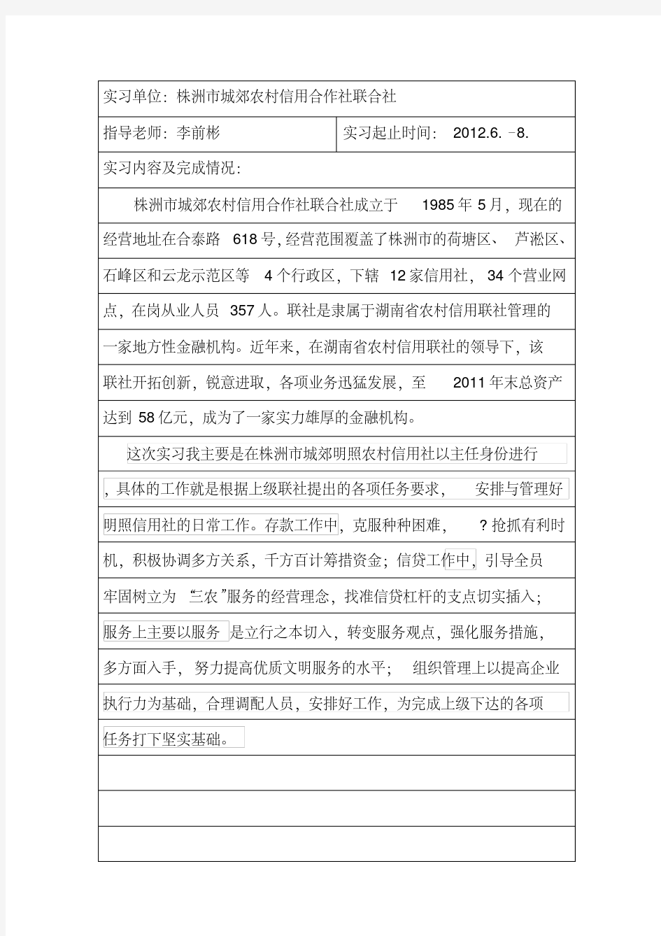 武汉理工大学工商管理毕业实习报告(肖大勇)