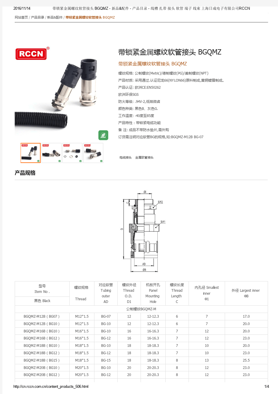 带锁紧金属螺纹软管接头